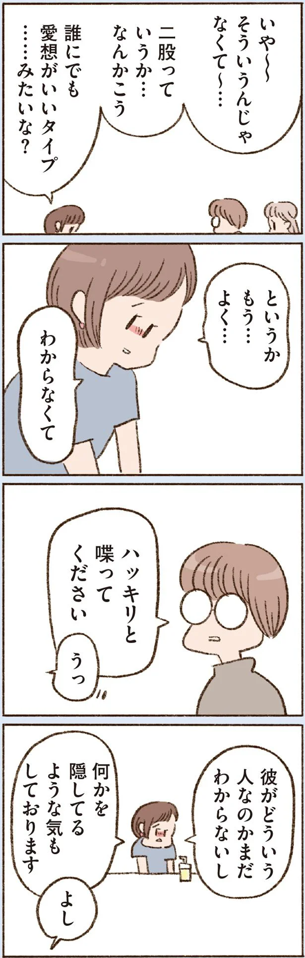 よく…わからなくて