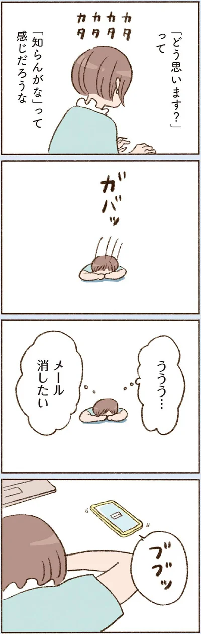 メール消したい