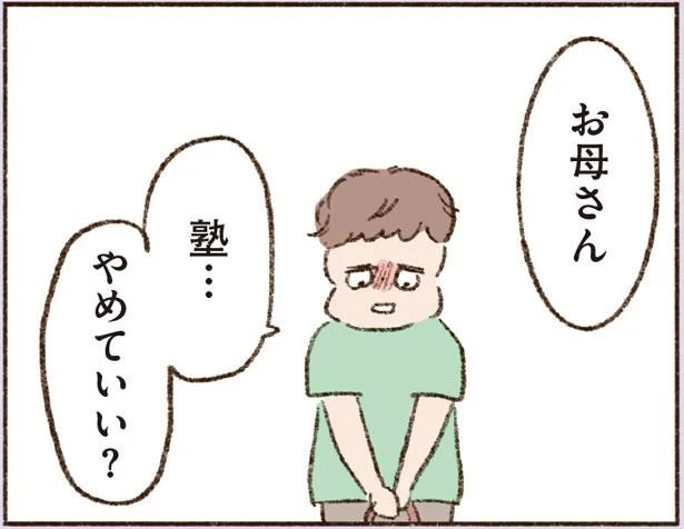 塾…やめていい?