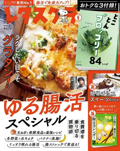 レタスクラブ ’23 2月号（1月25日発売号）のインタビューでした！