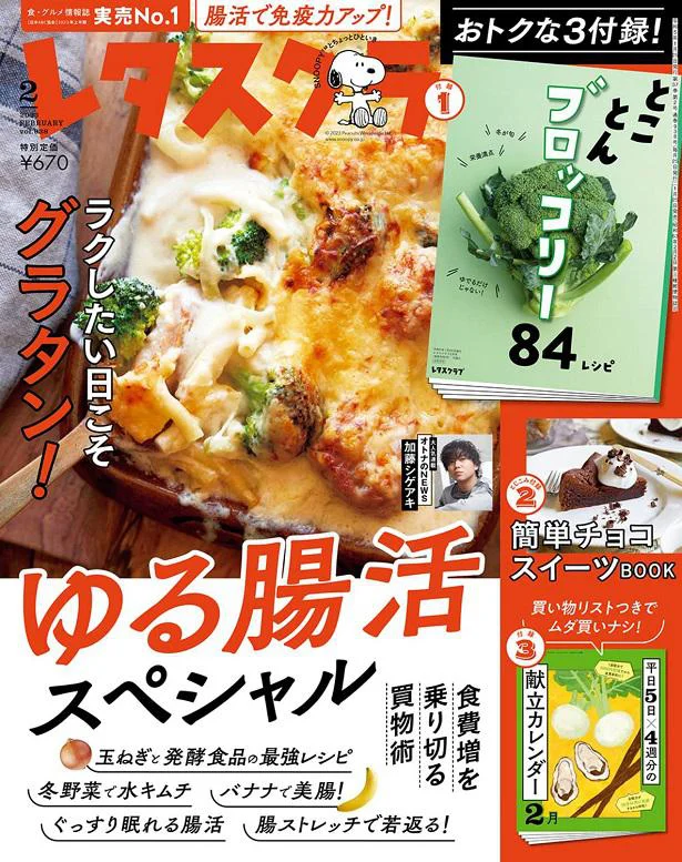 レタスクラブ ’23 2月号（1月25日発売号）のインタビューでした！