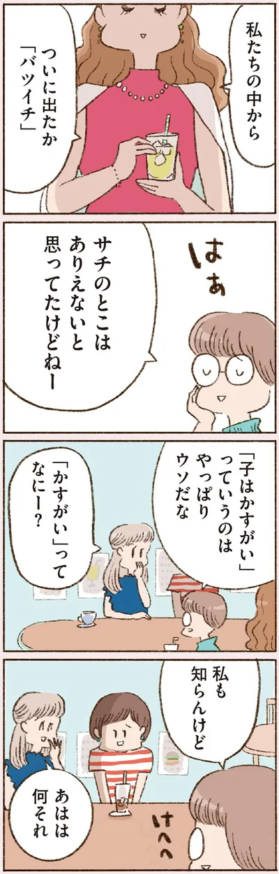  『わたしが誰だかわかりましたか？』より