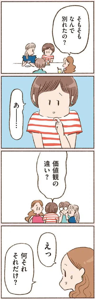  『わたしが誰だかわかりましたか？』より