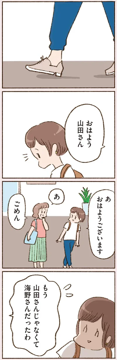  『わたしが誰だかわかりましたか？』より
