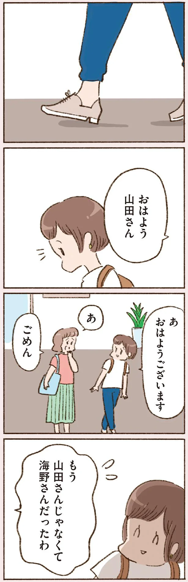  『わたしが誰だかわかりましたか？』より