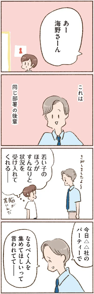 『わたしが誰だかわかりましたか？』より
