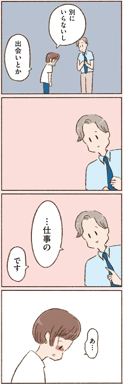  『わたしが誰だかわかりましたか？』より
