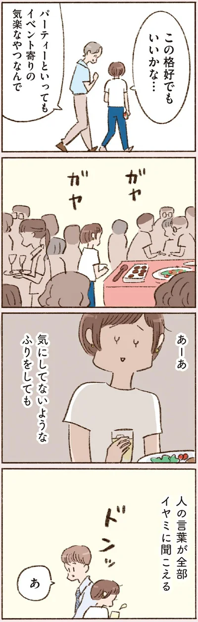  『わたしが誰だかわかりましたか？』より