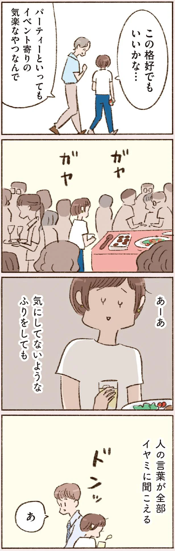  『わたしが誰だかわかりましたか？』より