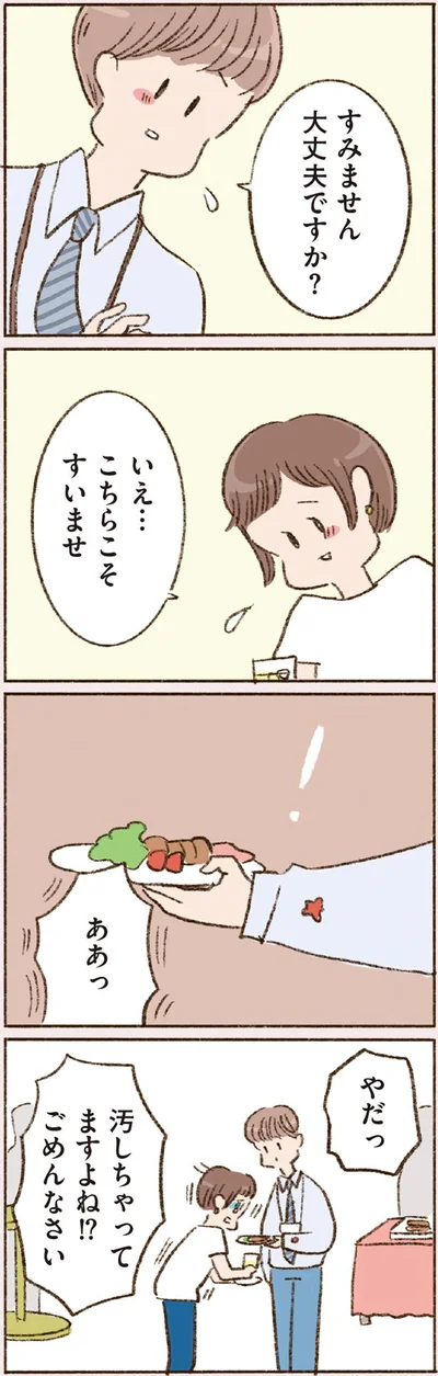  『わたしが誰だかわかりましたか？』より