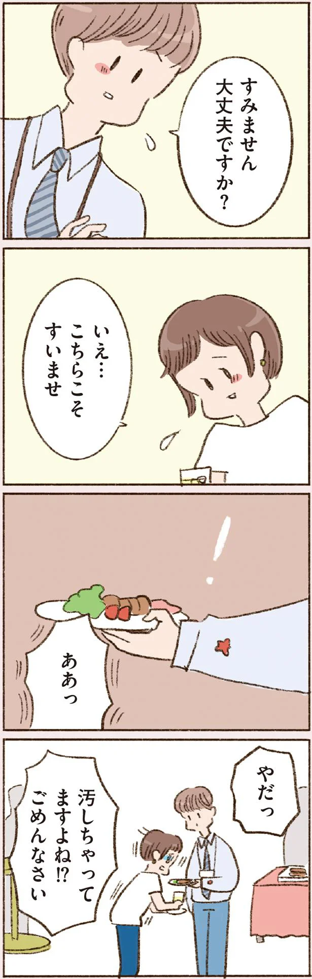  『わたしが誰だかわかりましたか？』より
