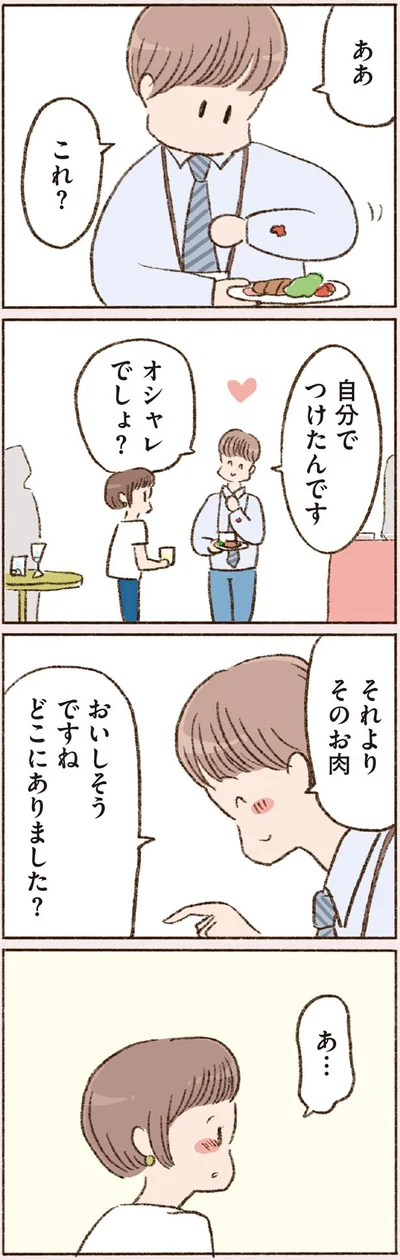  『わたしが誰だかわかりましたか？』より
