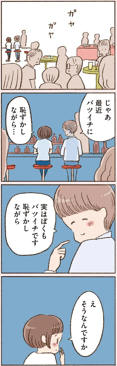  『わたしが誰だかわかりましたか？』より
