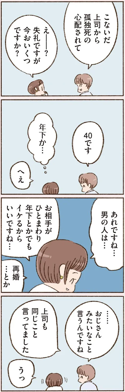  『わたしが誰だかわかりましたか？』より