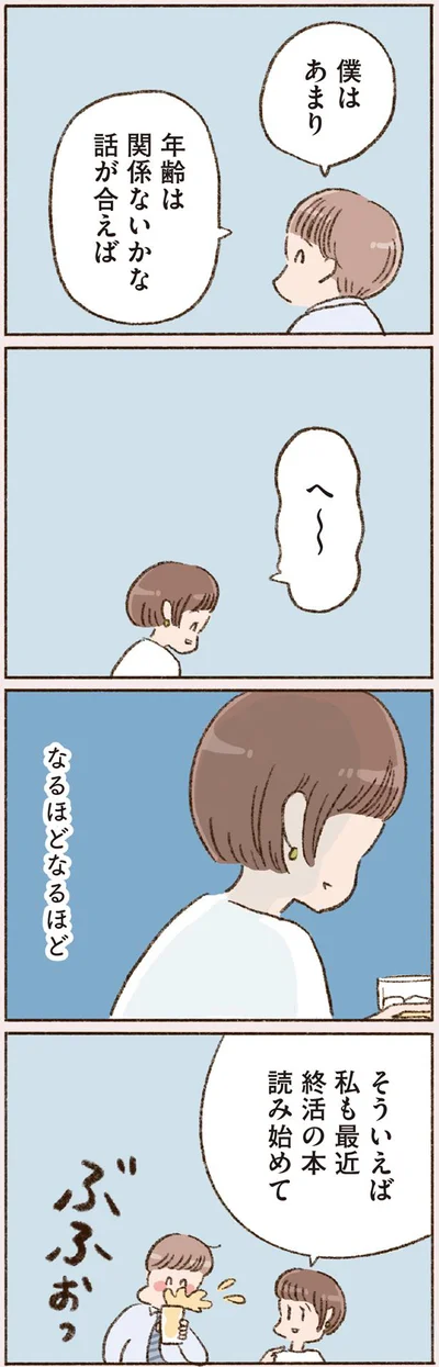  『わたしが誰だかわかりましたか？』より