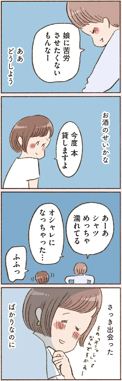  『わたしが誰だかわかりましたか？』より