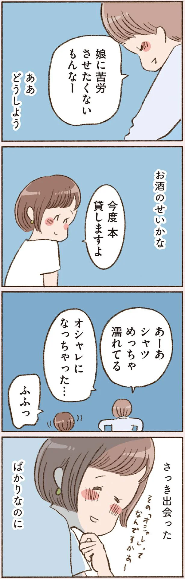  『わたしが誰だかわかりましたか？』より
