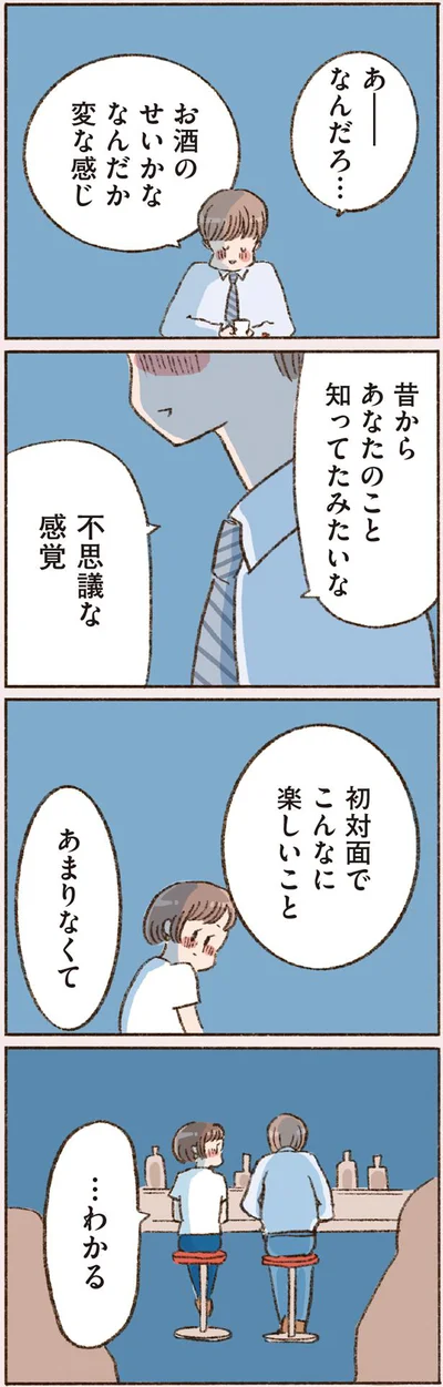  『わたしが誰だかわかりましたか？』より