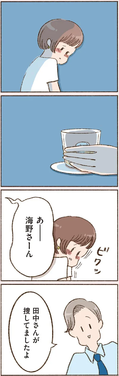  『わたしが誰だかわかりましたか？』より