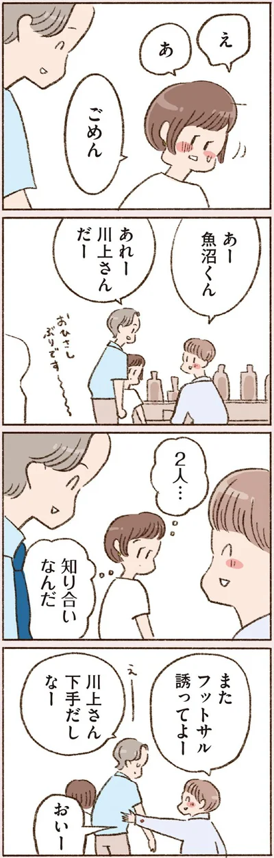  『わたしが誰だかわかりましたか？』より