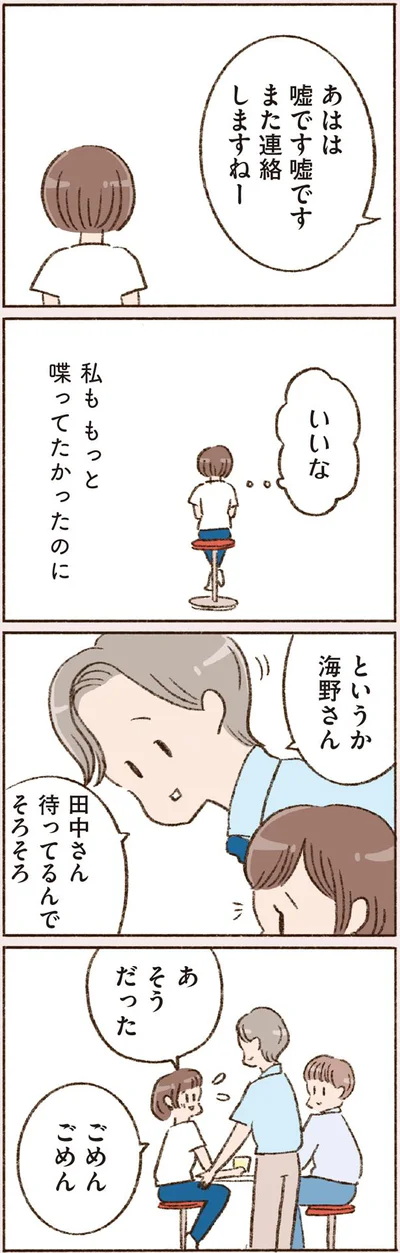  『わたしが誰だかわかりましたか？』より