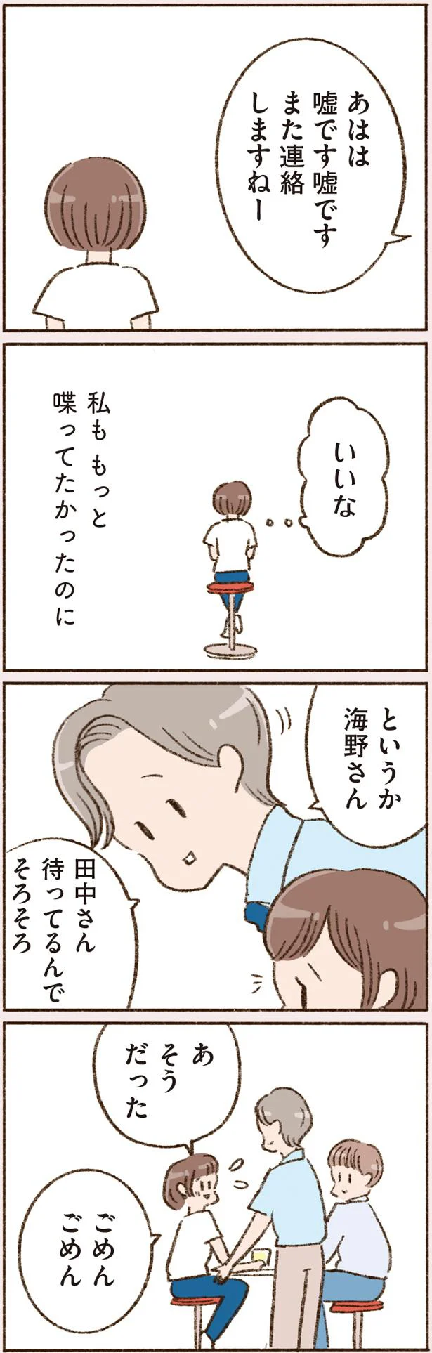  『わたしが誰だかわかりましたか？』より