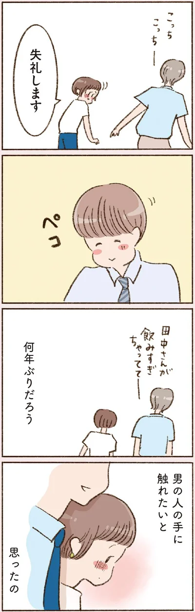  『わたしが誰だかわかりましたか？』より