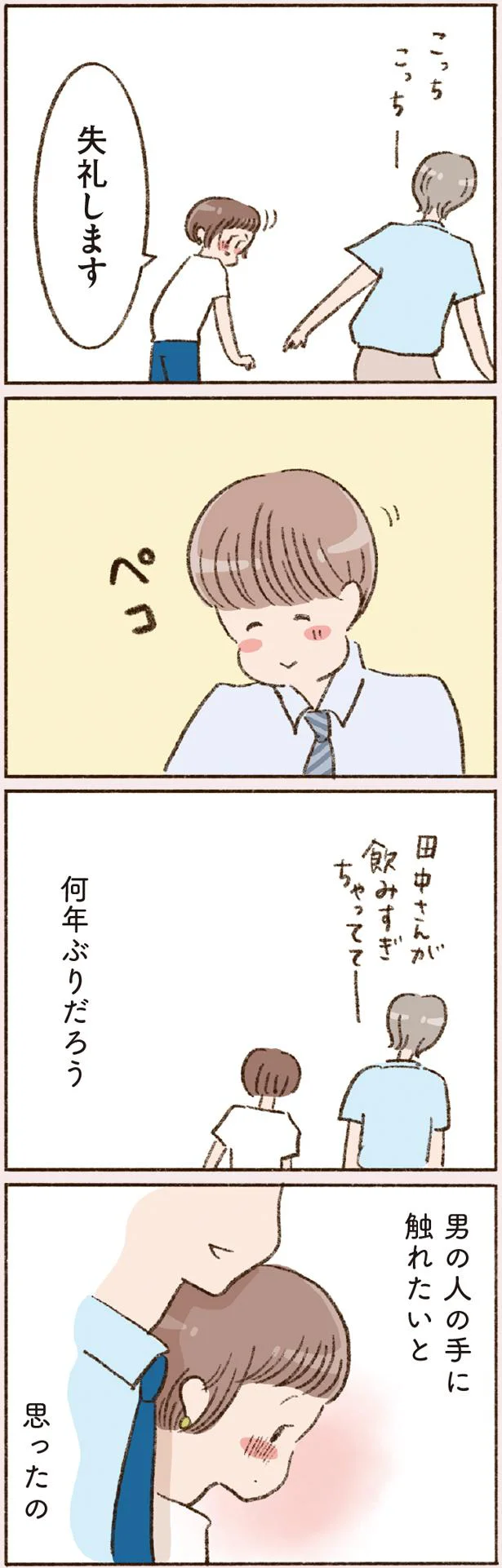  『わたしが誰だかわかりましたか？』より