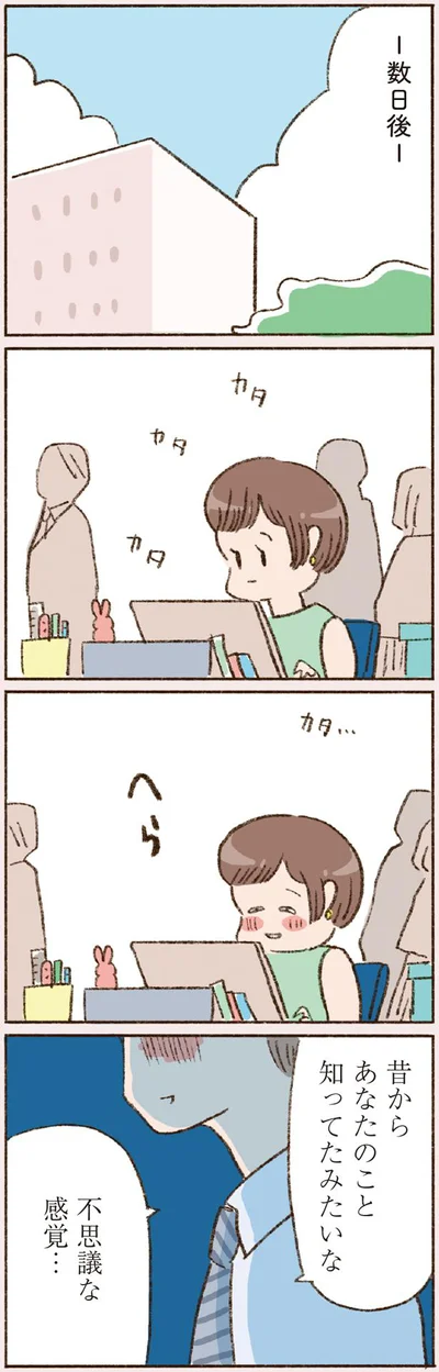  『わたしが誰だかわかりましたか？』より