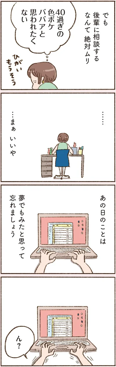  『わたしが誰だかわかりましたか？』より