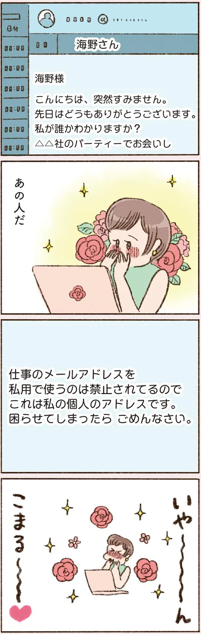  『わたしが誰だかわかりましたか？』より