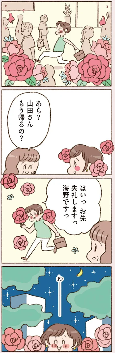  『わたしが誰だかわかりましたか？』より
