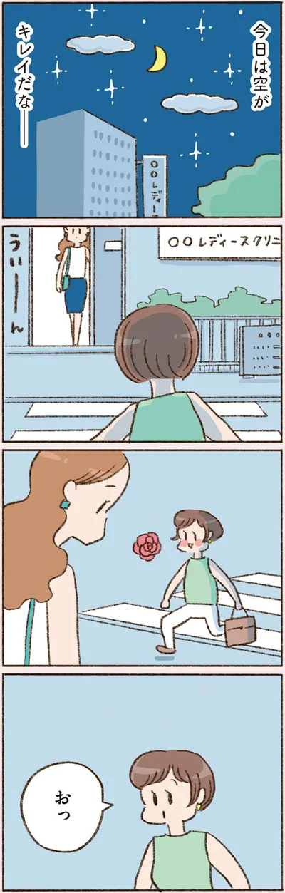  『わたしが誰だかわかりましたか？』より