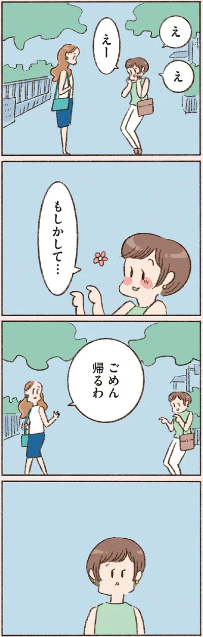  『わたしが誰だかわかりましたか？』より