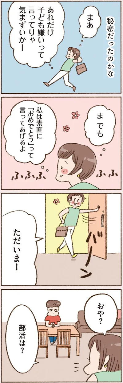  『わたしが誰だかわかりましたか？』より