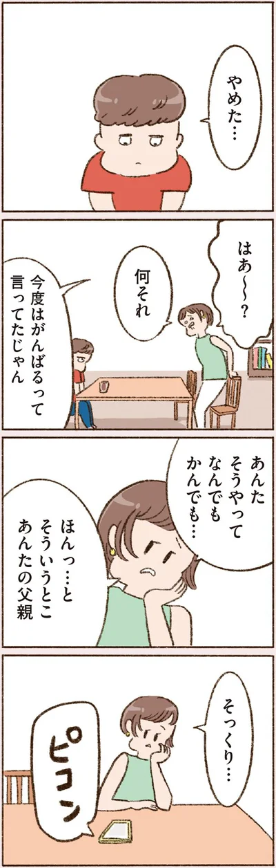  『わたしが誰だかわかりましたか？』より