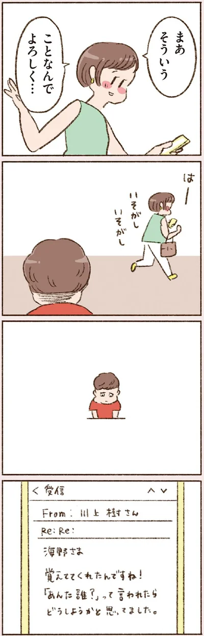  『わたしが誰だかわかりましたか？』より