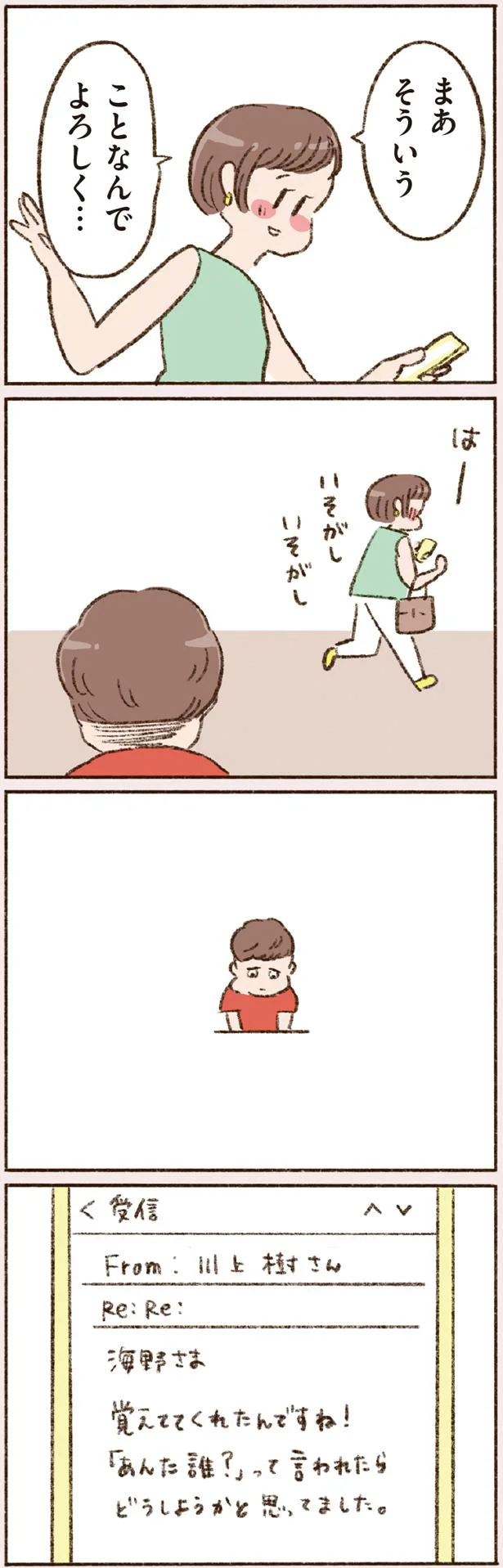  『わたしが誰だかわかりましたか？』より