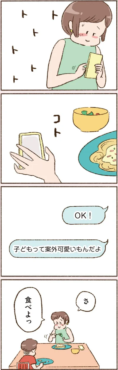  『わたしが誰だかわかりましたか？』より