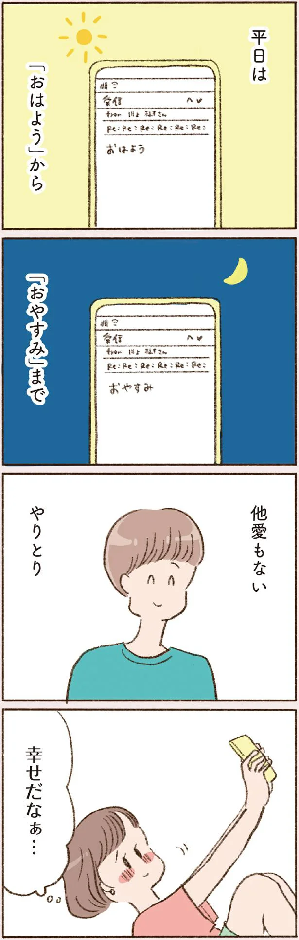  『わたしが誰だかわかりましたか？』より