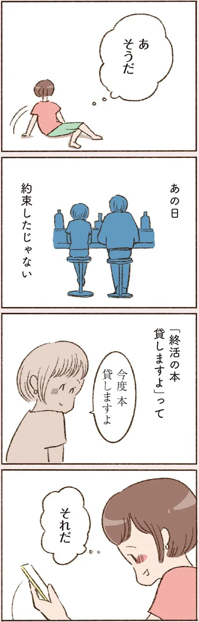 『わたしが誰だかわかりましたか？』より