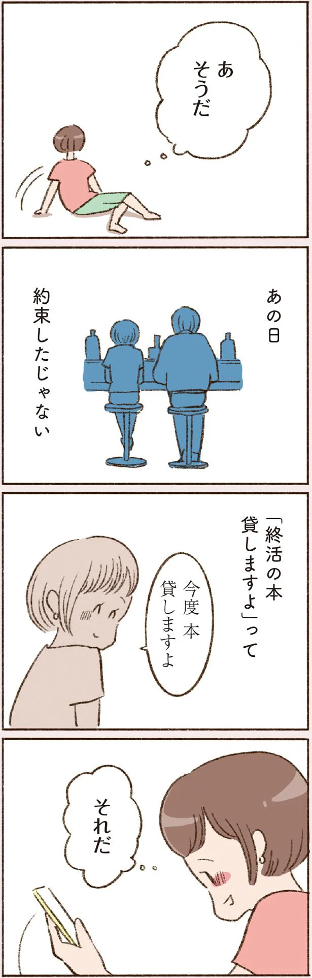  『わたしが誰だかわかりましたか？』より