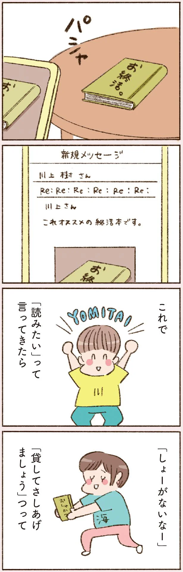  『わたしが誰だかわかりましたか？』より