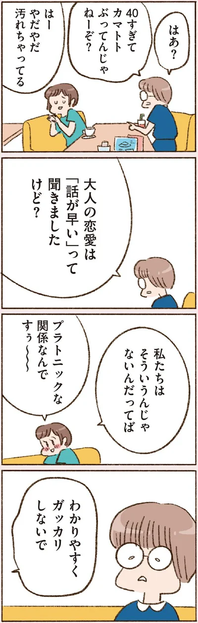  『わたしが誰だかわかりましたか？』より