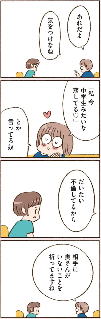  『わたしが誰だかわかりましたか？』より