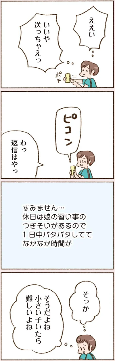  『わたしが誰だかわかりましたか？』より