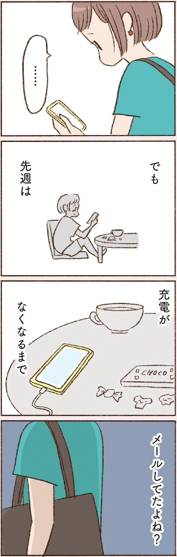  『わたしが誰だかわかりましたか？』より