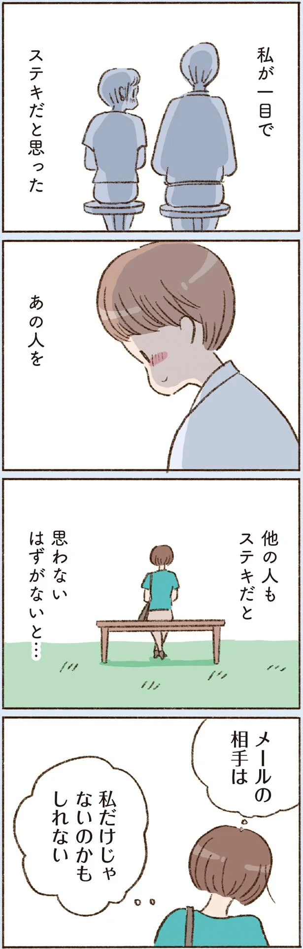  『わたしが誰だかわかりましたか？』より