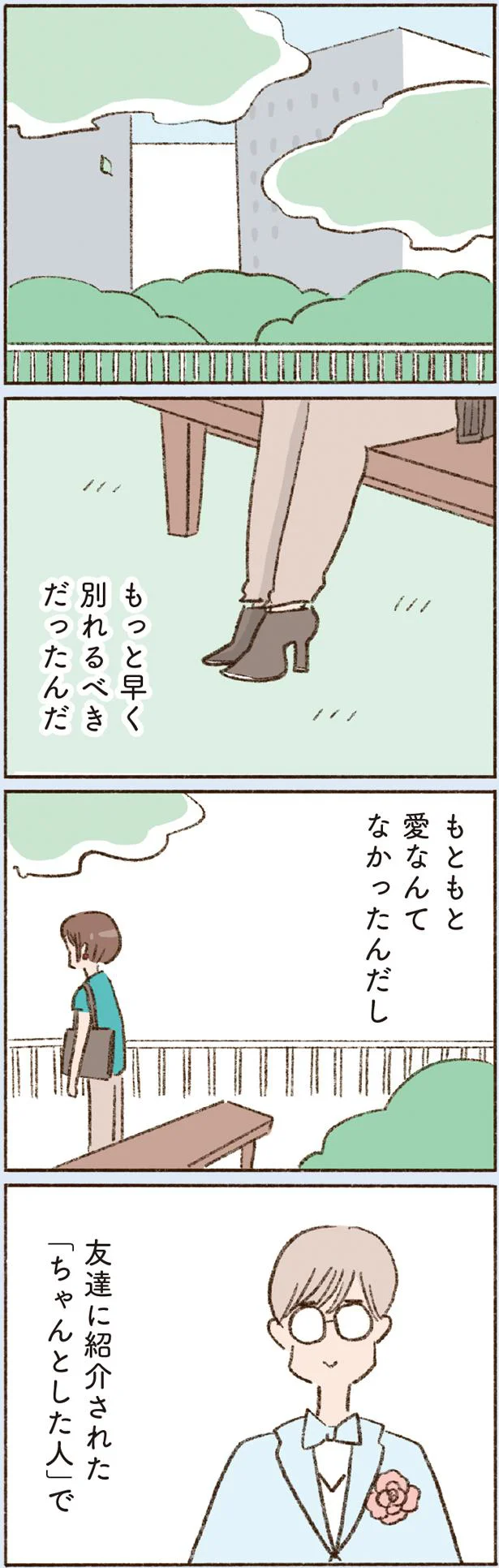  『わたしが誰だかわかりましたか？』より