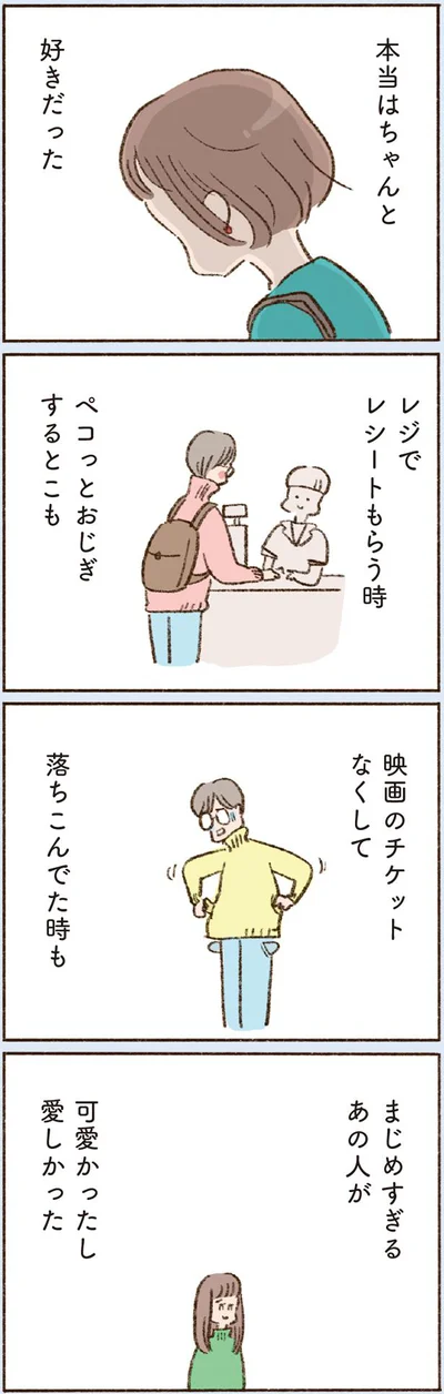  『わたしが誰だかわかりましたか？』より